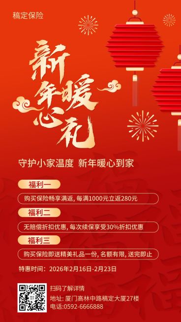 春节金融保险促销喜庆中国风海报预览效果