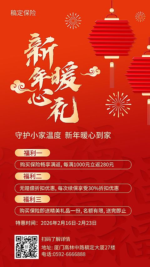 春节金融保险促销喜庆中国风海报