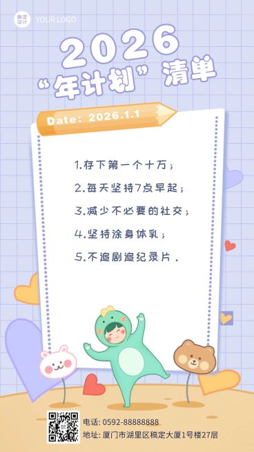 2025年元旦节新年愿望清单插画手机海报预览效果
