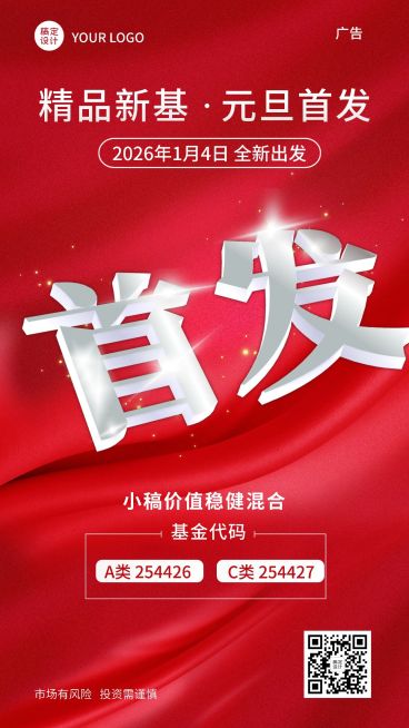元旦金融投资理财基金产品上市首发手机海报预览效果