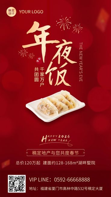 春节地产服务节日祝福喜庆手机海报预览效果