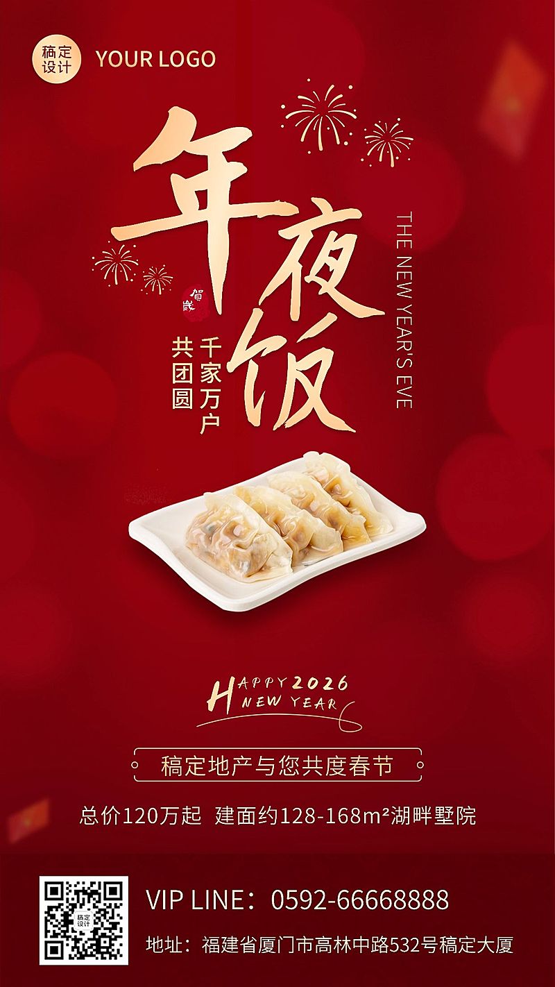 春节地产服务节日祝福喜庆手机海报