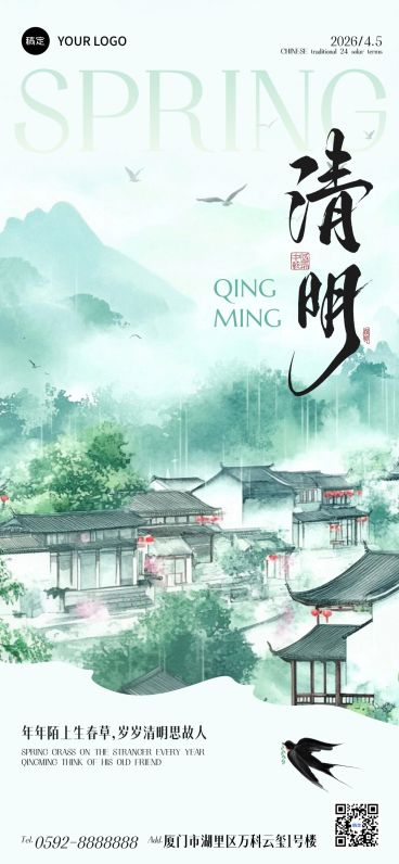 清明节节日祝福中式感全屏海报预览效果