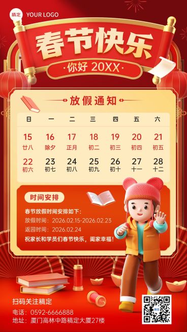 春节放假通知软3D中国风手机海报预览效果