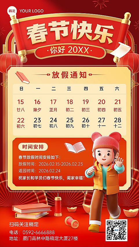 春节放假通知软3D中国风手机海报