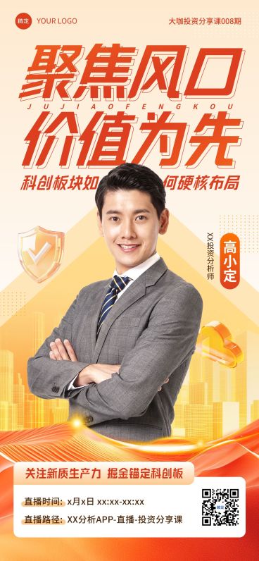 金融保险直播预告人物全屏竖版海报预览效果