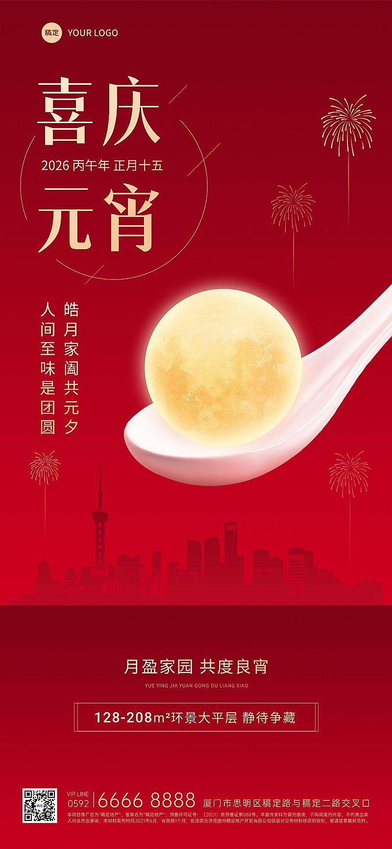 元宵节房地产销售中介节日祝福中式感全屏海报