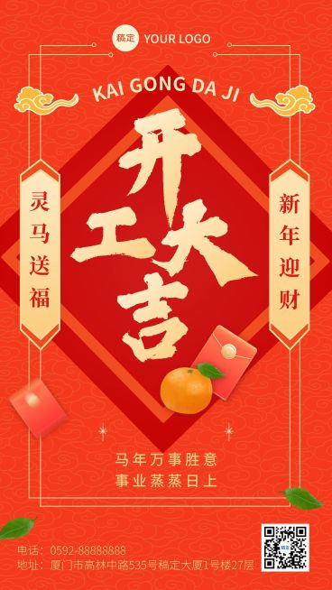 龙年春节开工大吉竖版海报预览效果