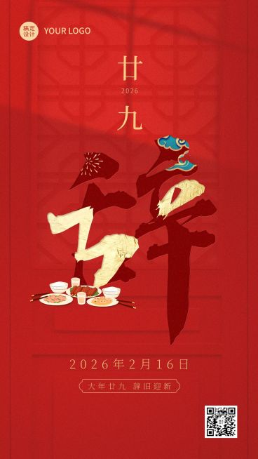 春节正月新年祝福字体创意系列手机海报预览效果