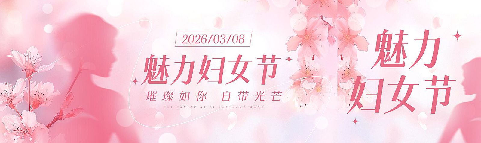 38妇女节女神节节日祝福唯美优雅公众号双封面