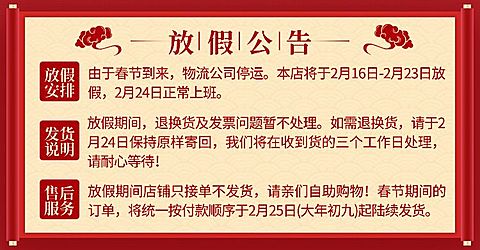 年货节春节放假通知海报banner