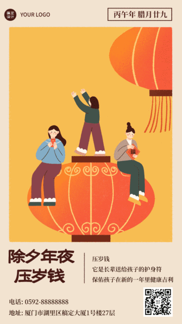 除夕年夜饭福到了GIF动态海报预览效果