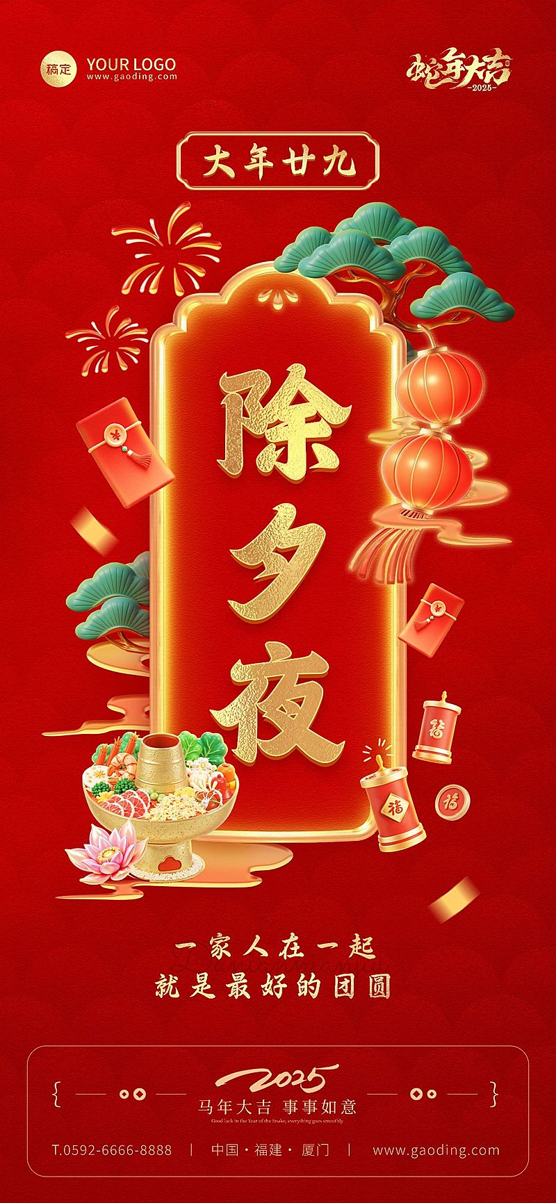 春节餐饮门店新春祝福套系除夕全屏竖版海报AIGC