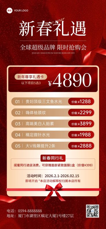 春节美业门店卡项促销喜庆感全屏竖版海报AIGC预览效果