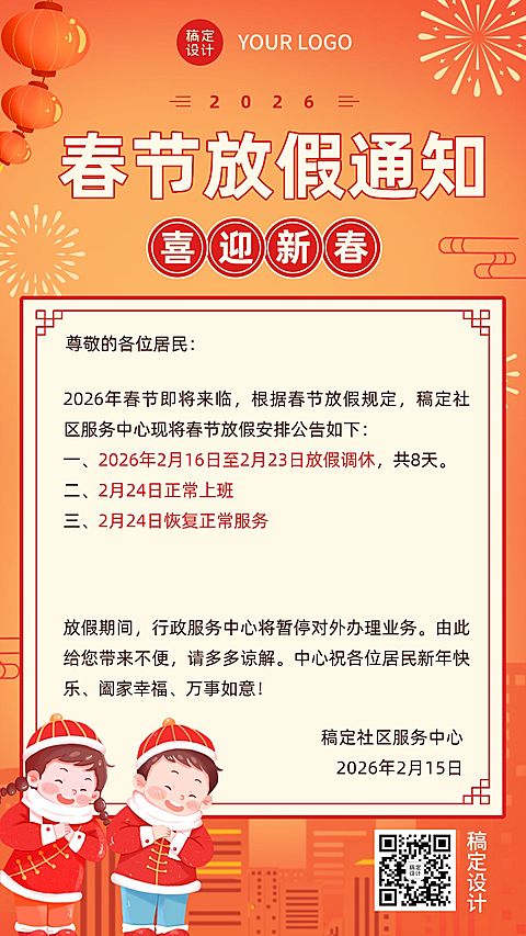 融媒体春节放假通知手机海报