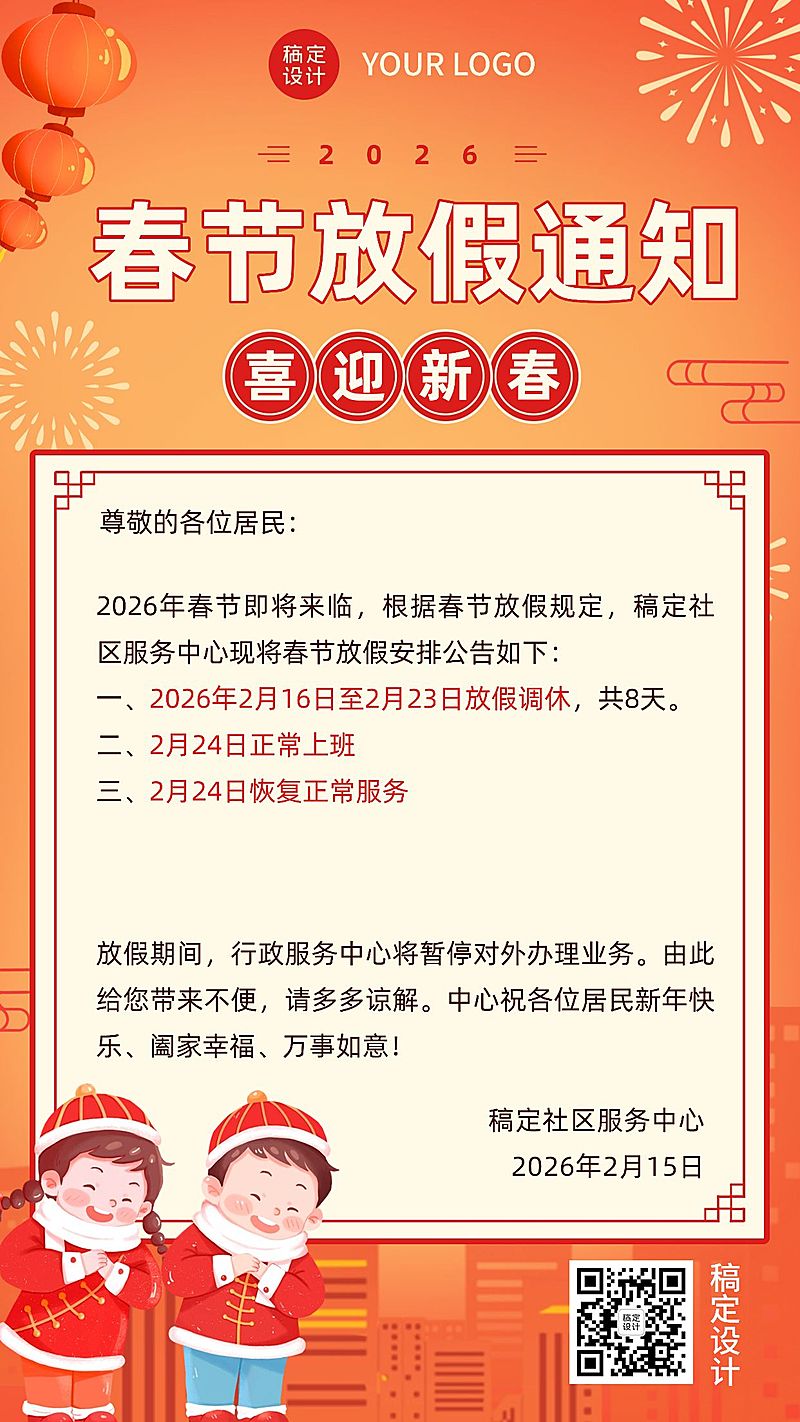 融媒体春节放假通知手机海报