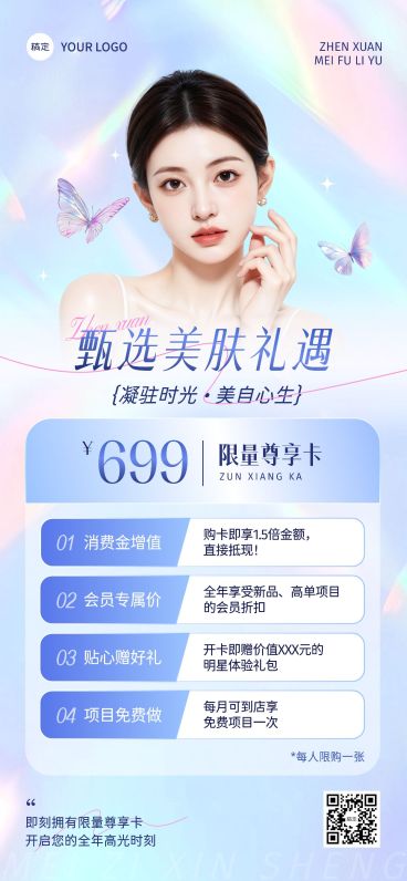 美业美容院卡项营销促销活动宣传全屏竖版海报AIGC预览效果