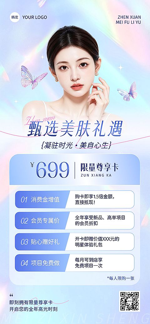 美业美容院卡项营销促销活动宣传全屏竖版海报AIGC