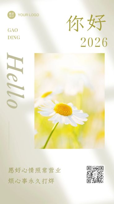 元旦新年跨年日签手机海报预览效果
