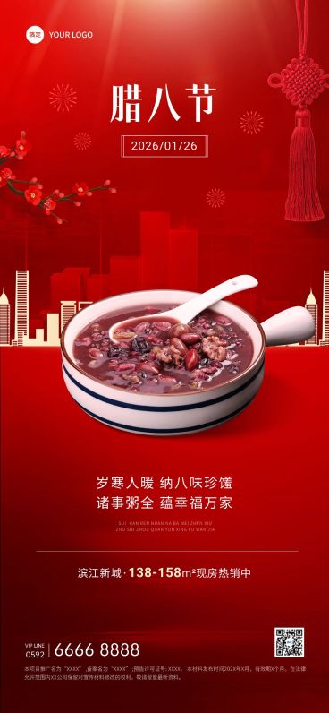 腊八节房地产销售中介节日祝福问候全屏海报预览效果