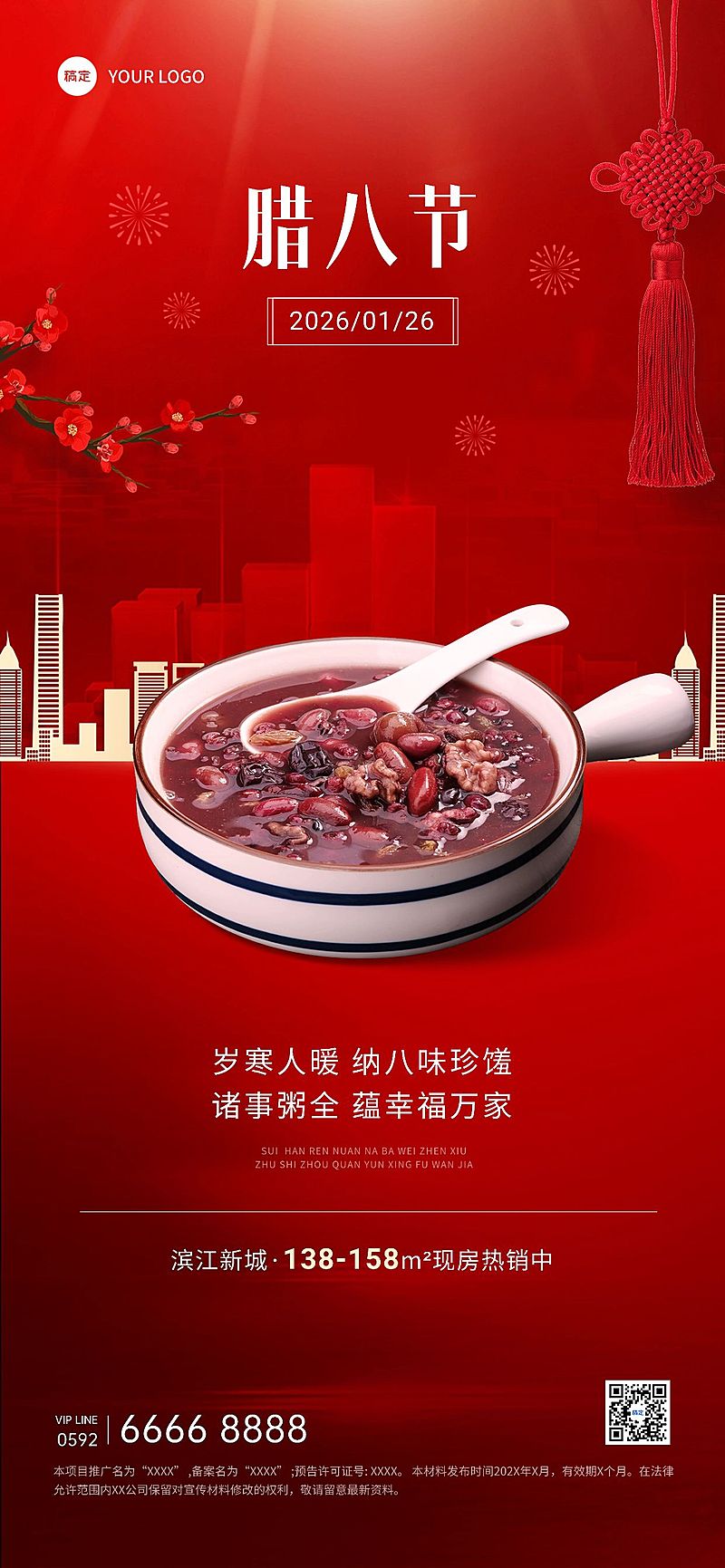 腊八节房地产销售中介节日祝福问候全屏海报