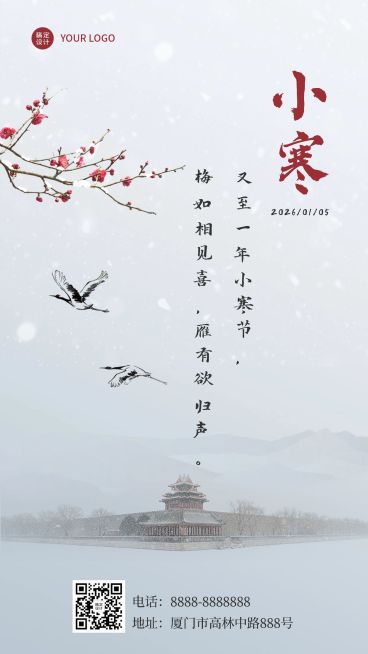 小寒节气冬季祝福古风水墨手机海报预览效果