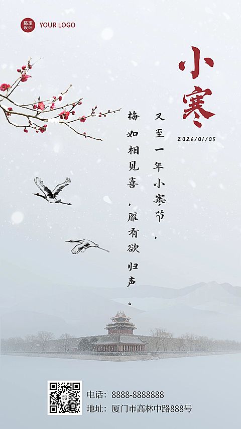 小寒节气冬季祝福古风水墨手机海报