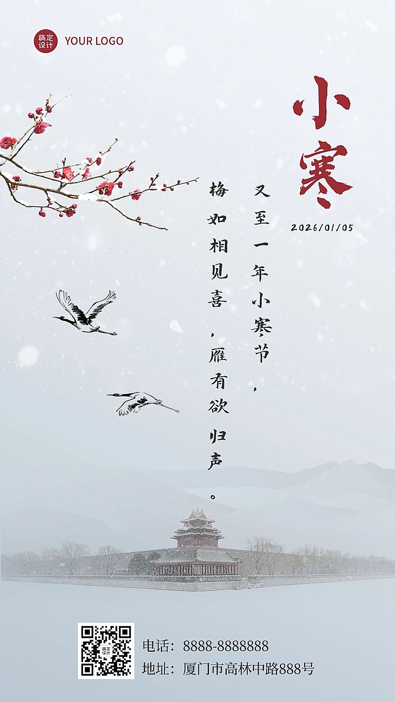 小寒节气冬季祝福古风水墨手机海报