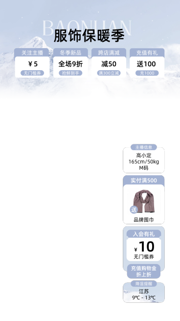 冬季实景感服饰服装直播横竖版贴片组合预览效果