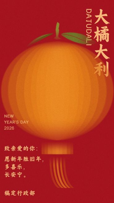 扁平简约元旦跨年电子贺卡海报预览效果