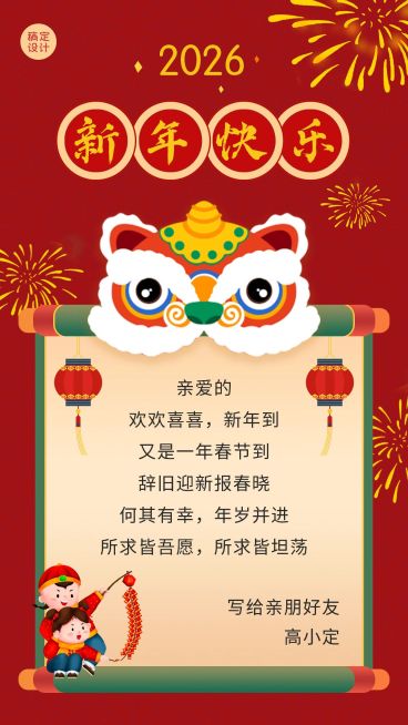 2023年兔年春节新春贺卡祝福海报预览效果