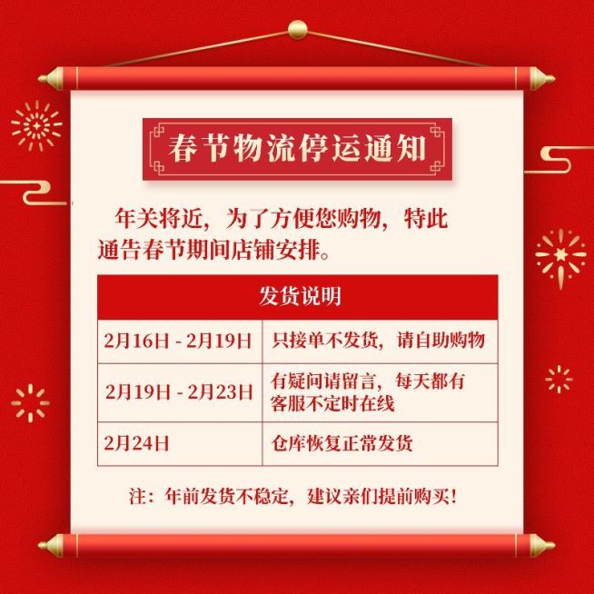春节物流停运放假通知公告主图预览效果