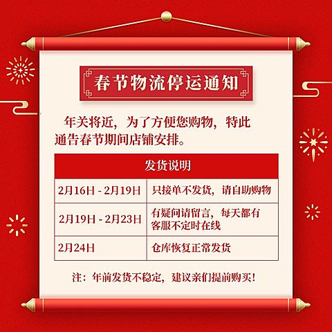 春节物流停运放假通知公告主图