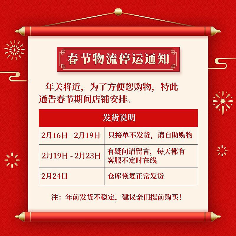 春节物流停运放假通知公告主图
