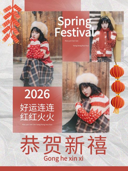 春节恭贺新禧图片组合国风小红书预览效果