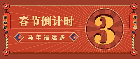 春节复古中国风公众号首图
