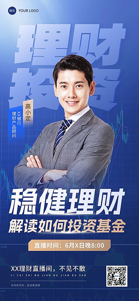 金融保险直播预告人物全屏海报
