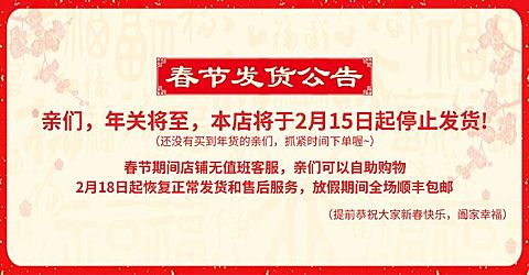 年货节春节放假店铺公告喜庆海报banner