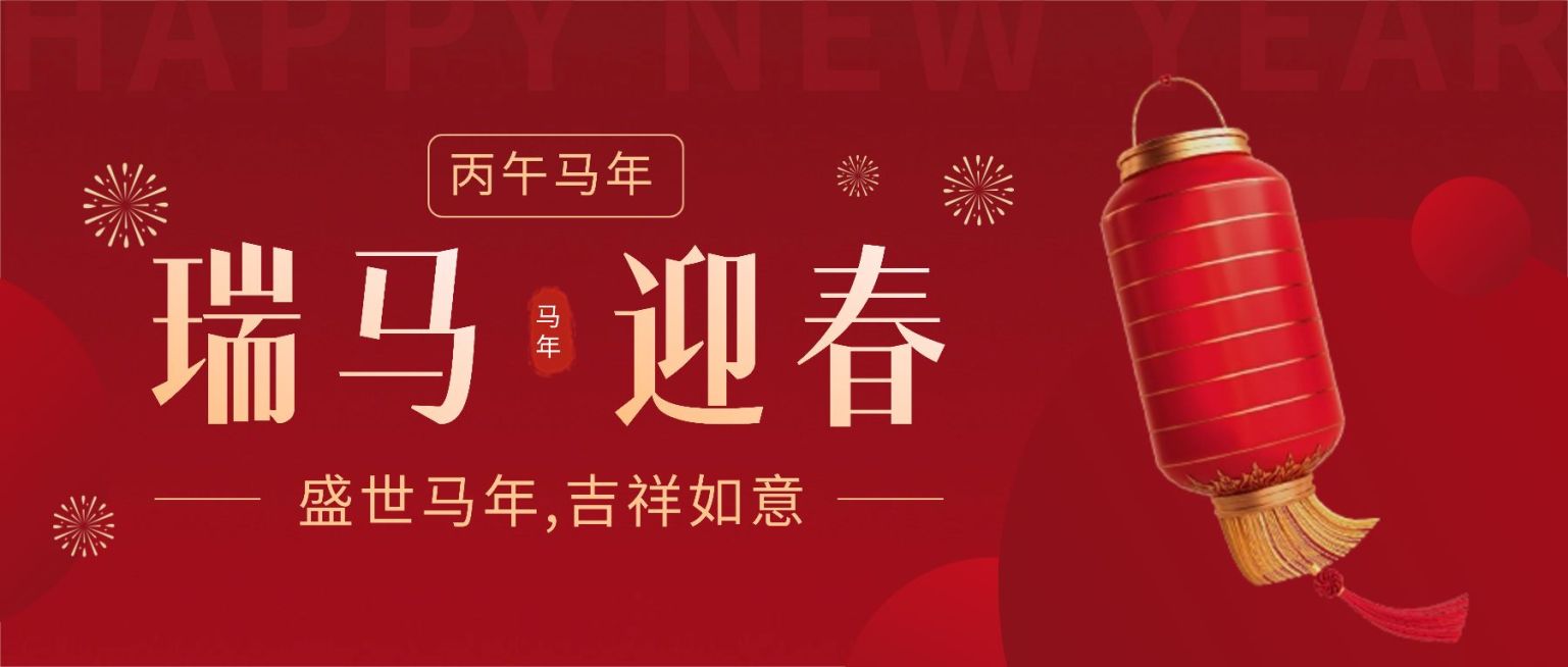 春节节日祝福喜庆灯笼公众号首图预览效果