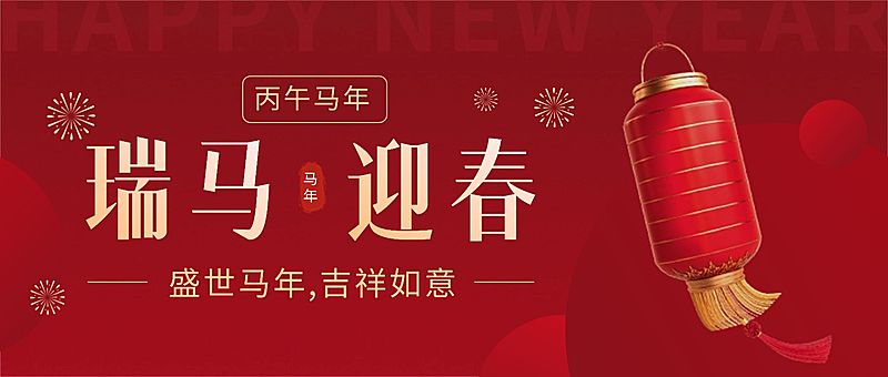 春节节日祝福喜庆灯笼公众号首图