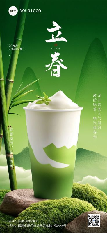 立春餐饮门店节气祝福全屏竖版海报AIGC预览效果