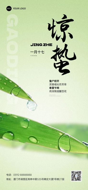 惊蛰节气祝福全屏竖版海报AIGC预览效果