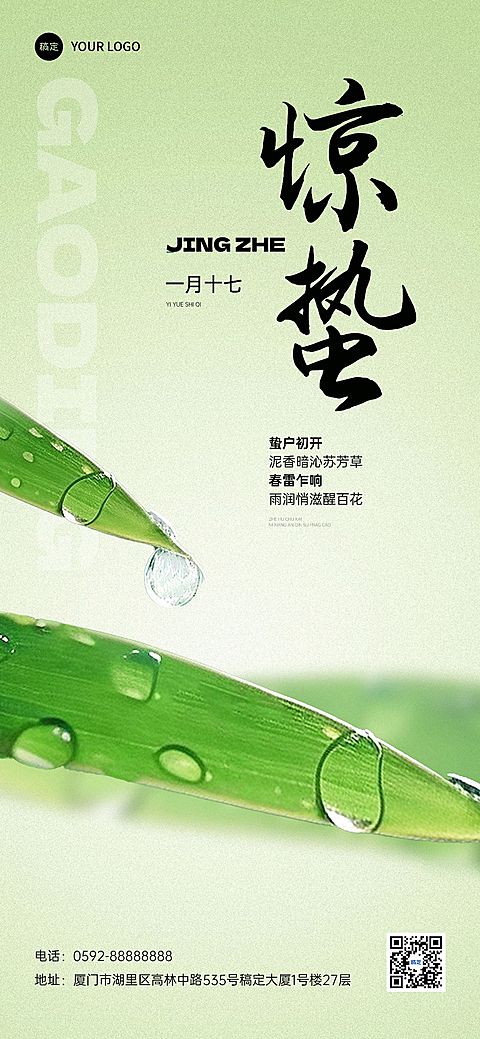 惊蛰节气祝福全屏竖版海报AIGC