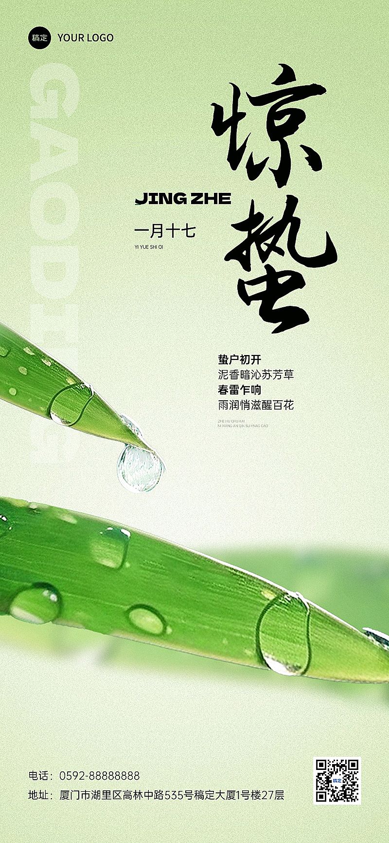 惊蛰节气祝福全屏竖版海报AIGC