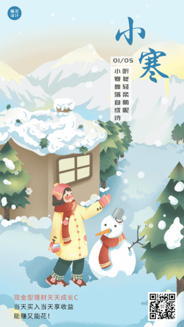 小寒节气户外雪景GIF动态海报预览效果