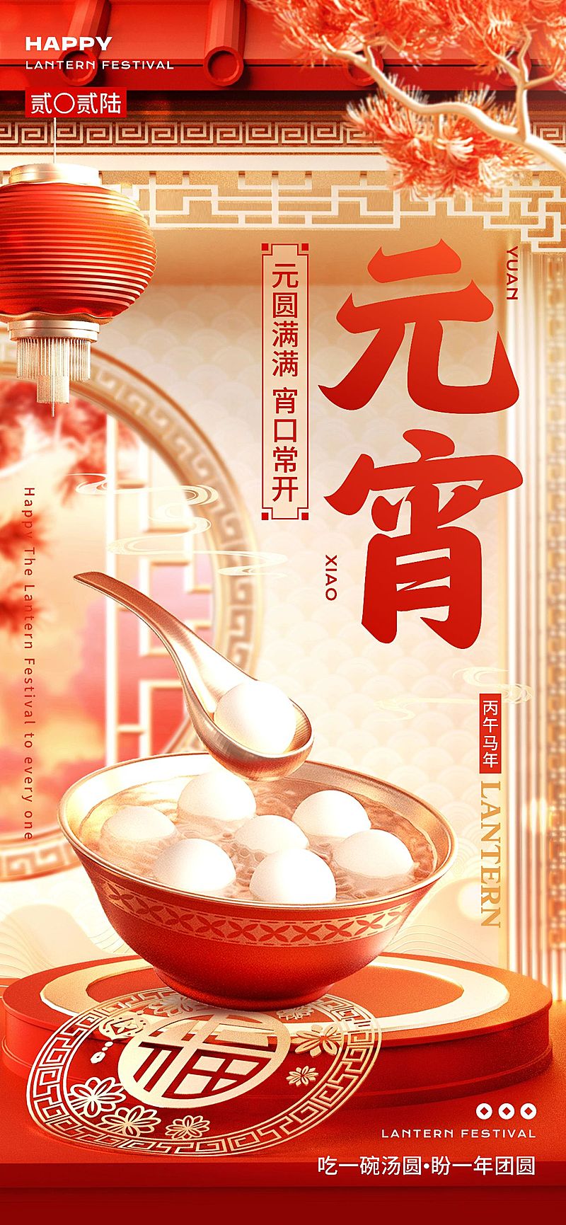 元宵节节日祝福古典喜庆全屏竖版海报AIGC