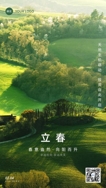 立春金融保险节气祝福问候实景风手机海报预览效果