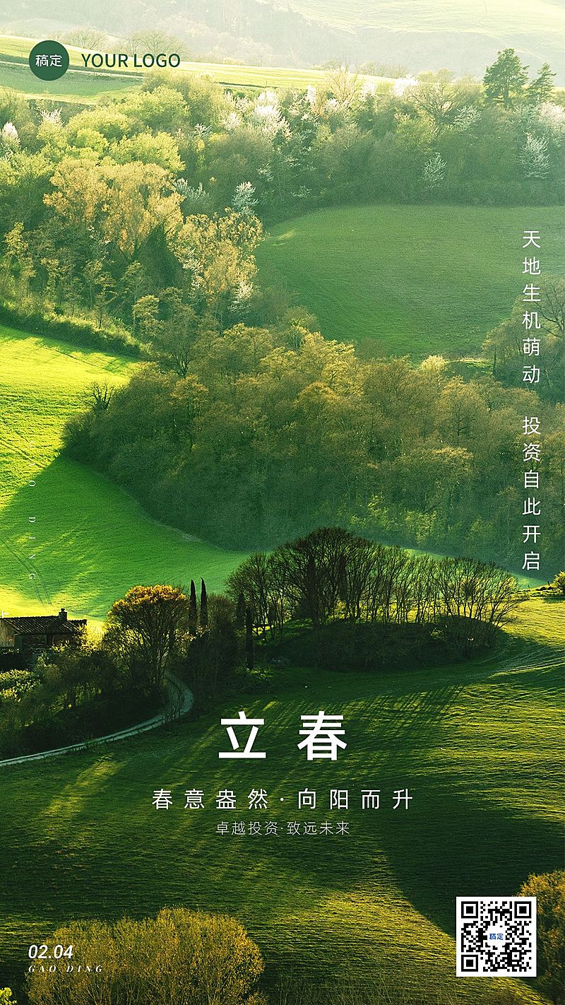 立春金融保险节气祝福问候实景风手机海报