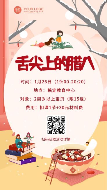 早幼教幼儿园腊八节活动课海报预览效果