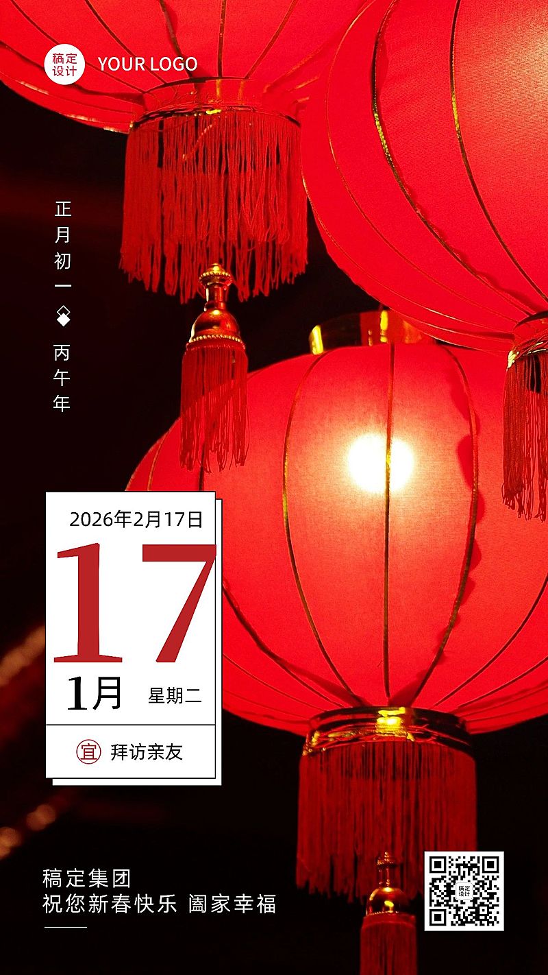 春节日签祝福全屏实景手机海报